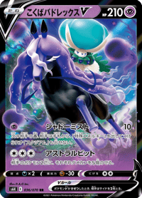 Shadow Rider Calyrex V