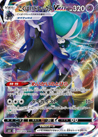 Shadow Rider Calyrex VMAX