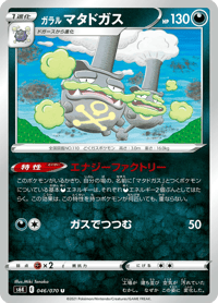 Galarian Weezing