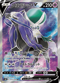 Shadow Rider Calyrex V