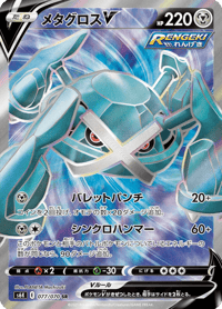 Metagross V