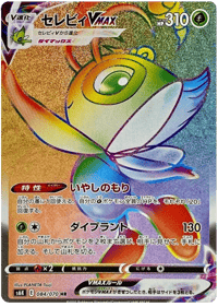 Celebi VMAX