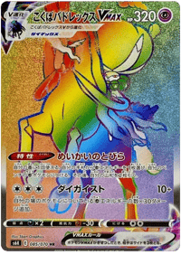 Shadow Rider Calyrex VMAX