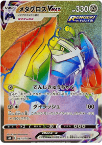 Metagross VMAX
