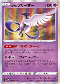 Galarian Articuno