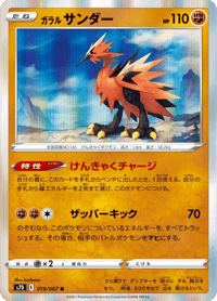 Galarian Zapdos