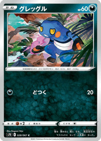 Croagunk