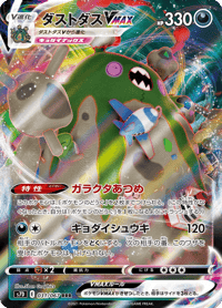 Garbodor VMAX