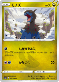 Deino