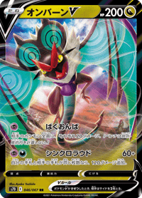 Noivern V