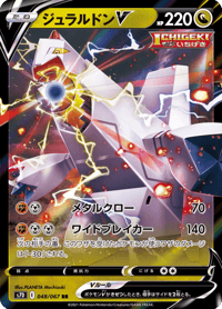 Duraludon V