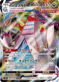 Duraludon VMAX