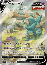 Golurk V