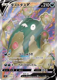 Garbodor V