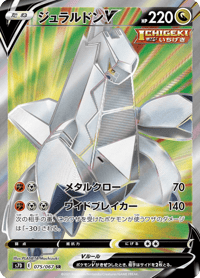 Duraludon V