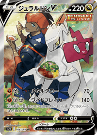 Duraludon V