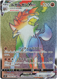 Lycanroc VMAX