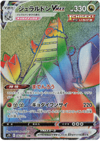 Duraludon VMAX