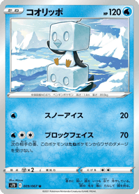 Eiscue