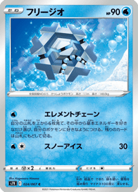 Cryogonal
