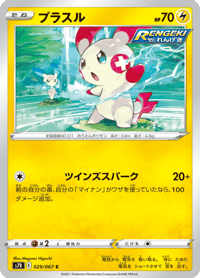 Plusle