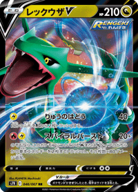 Rayquaza V