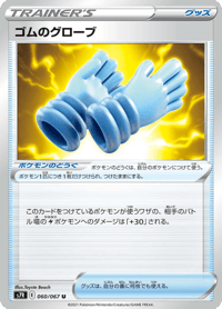 Rubber Gloves
