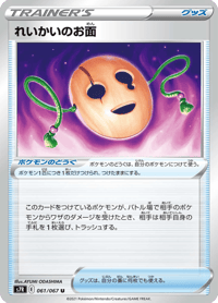 Spirit Mask