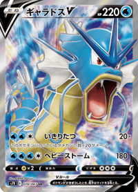 Gyarados V