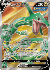 Rayquaza V