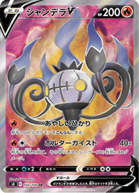 Chandelure V