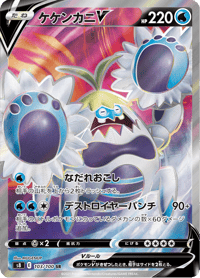 Crabominable V