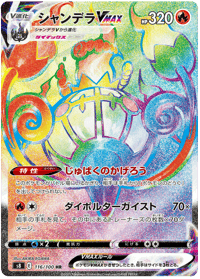 Chandelure VMAX