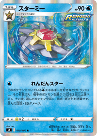 Starmie