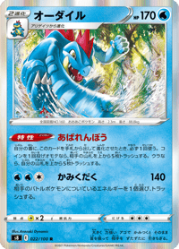 Feraligatr