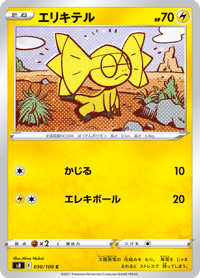 Helioptile