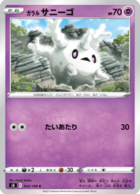 Galarian Corsola