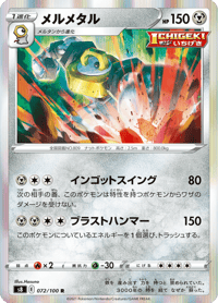 Melmetal