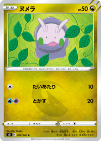 Goomy