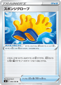 Spongy Gloves