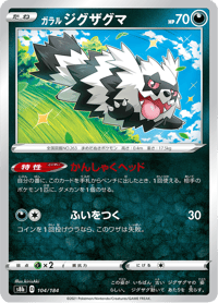Galarian Zigzagoon
