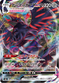 Corviknight VMAX
