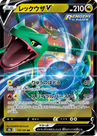 Rayquaza V