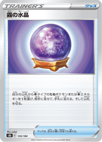 Fog Crystal