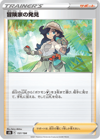 Adventurers Discovery