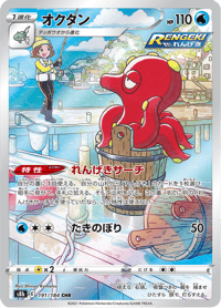 Octillery