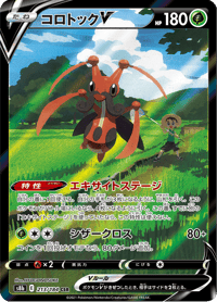 Kricketune V