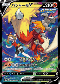 Blaziken V