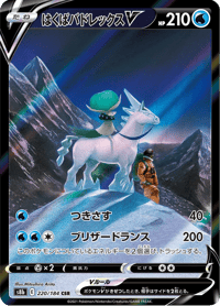 Ice Rider Calyrex V