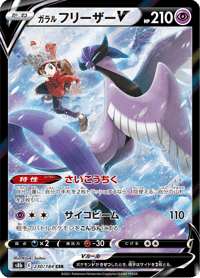 Galarian Articuno V